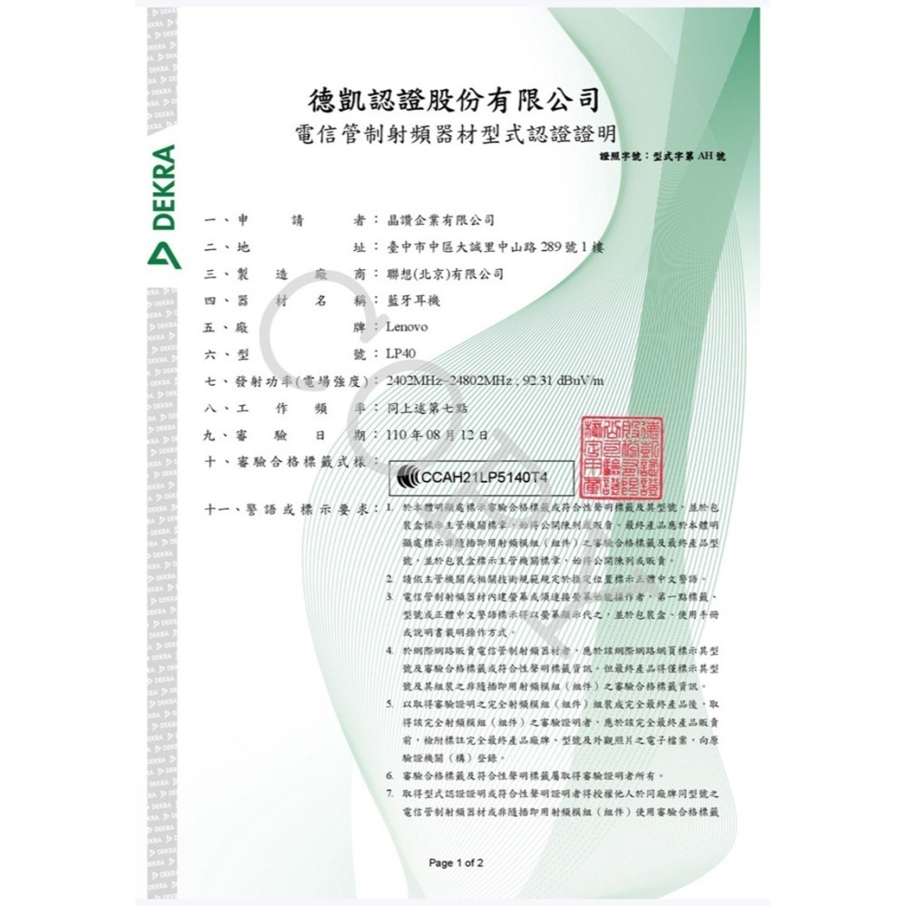 聯想 LP40 無線藍牙耳機【臺灣公司貨】無線耳機 藍牙耳機 迷你耳機 聯想耳機 藍芽耳機 Lenovo無線耳機 耳機-細節圖10