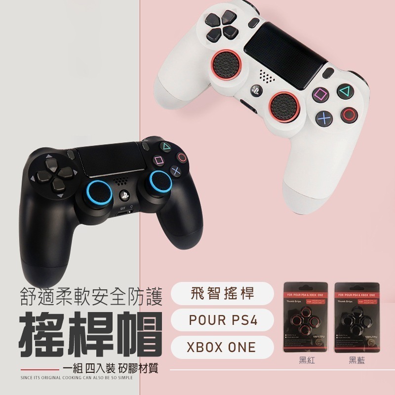【四入裝】搖桿帽 蘑菇頭 PS5 PS4 SWITCH 良值 XBOXONE 飛智 搖桿套 類比套 蘑菇帽 搖桿保護套-細節圖3