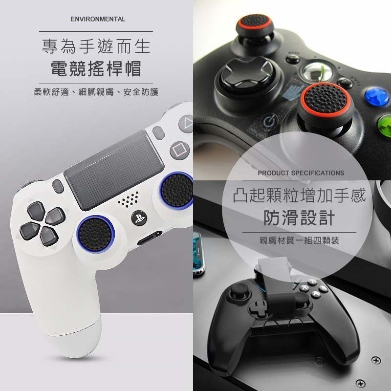 【四入裝】搖桿帽 蘑菇頭 PS5 PS4 SWITCH 良值 XBOXONE 飛智 搖桿套 類比套 蘑菇帽 搖桿保護套-細節圖4