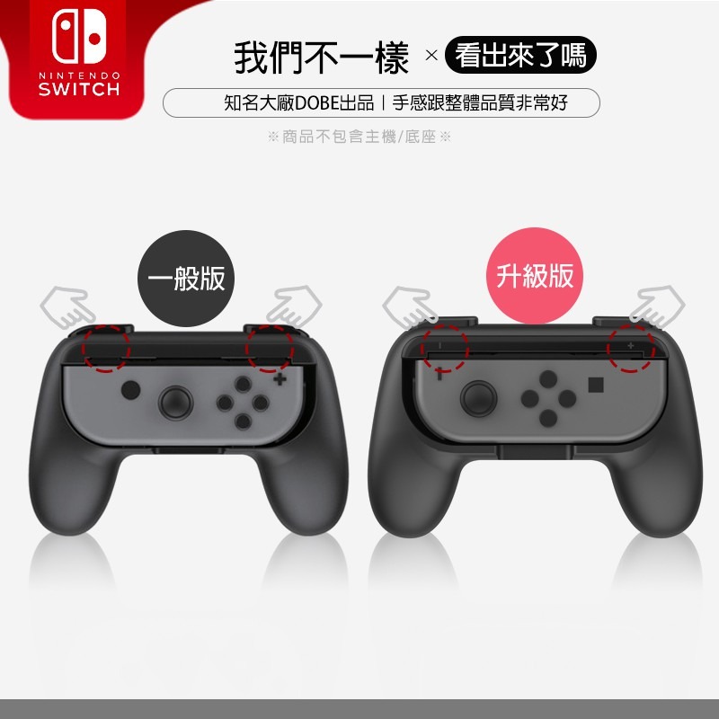 2入裝 DOBE Switch Joy Con 搖桿握把 手把 小手柄 握把支架 JoyCon手把支架 switch握把-細節圖3