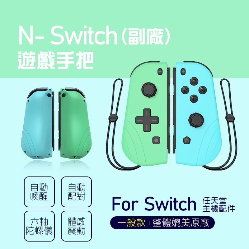 Switch Joy-Con 體感震動 任天堂 左右控制器 Switch無線手把 joycon 含90天保固-細節圖3