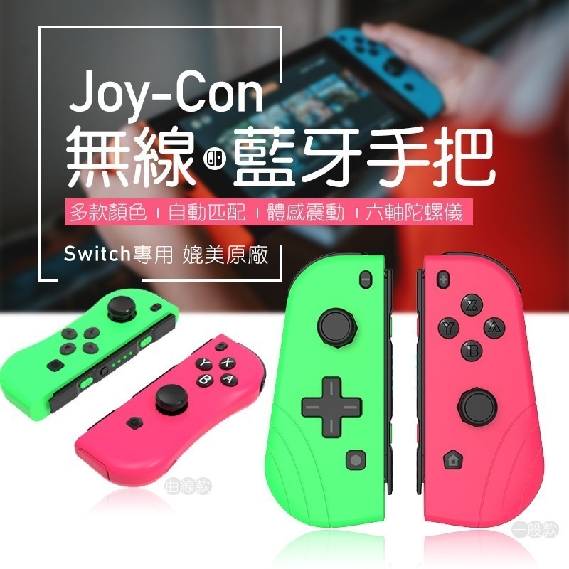 Switch Joy-Con 體感震動 任天堂 左右控制器 Switch無線手把 joycon 含90天保固-細節圖7