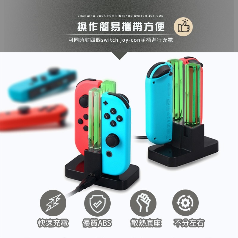 Switch JOYCON 充４支 手把充電 手把座充 手把充電器 JOYCON充電器 充電底座 任天堂 NS OLED-細節圖3