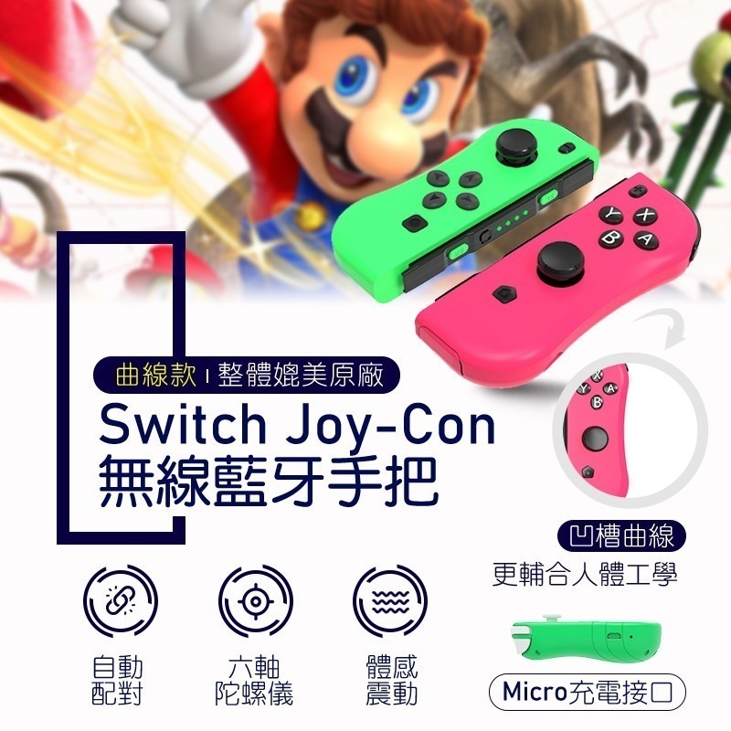 認證台灣保固 Switch Joy Con 左右搖桿 JOYCON 左右控制器 NS手把 任天堂 Switch無線手把-細節圖3