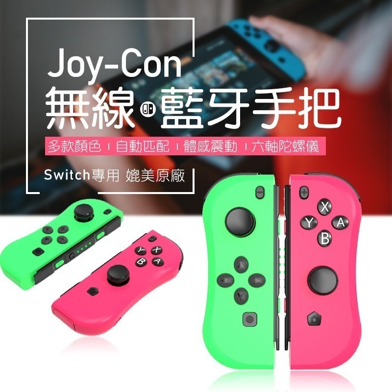 認證台灣保固 Switch Joy Con 左右搖桿 JOYCON 左右控制器 NS手把 任天堂 Switch無線手把-細節圖8