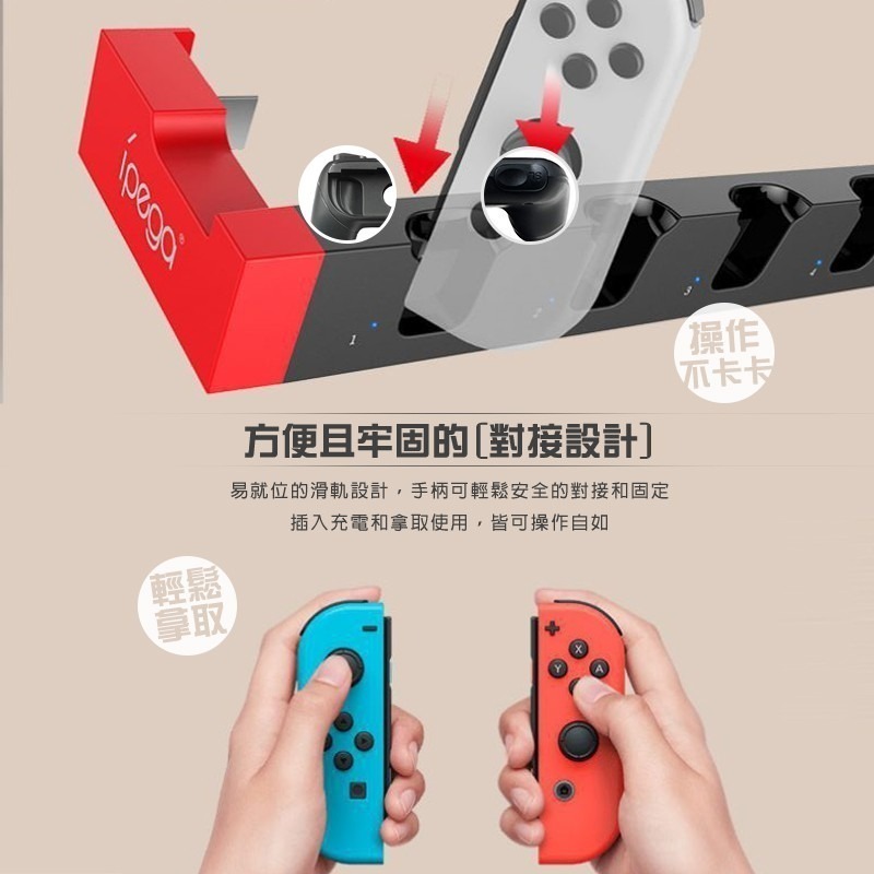 IPEGA【四孔充電座】Switch NS 手把充電器 JOYCON四充 任天堂充電器 JOYCON充電座 主機搖桿充電-細節圖4