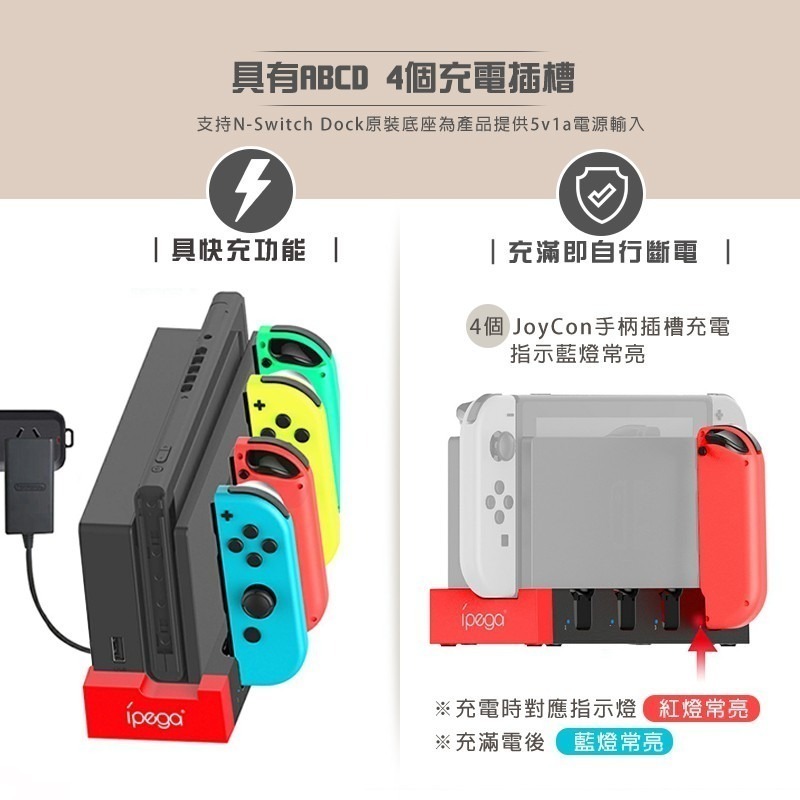 IPEGA【四孔充電座】Switch NS 手把充電器 JOYCON四充 任天堂充電器 JOYCON充電座 主機搖桿充電-細節圖5