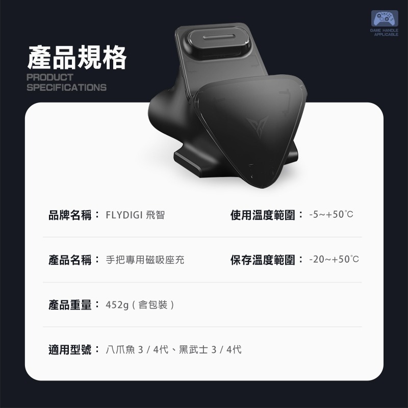 臺灣公司貨 飛智【專用磁吸座充/黑色】適用 八爪魚3/4代、黑武士3/4代 遊戲手把 電競手把 搖桿充電底座 信星科技-細節圖8