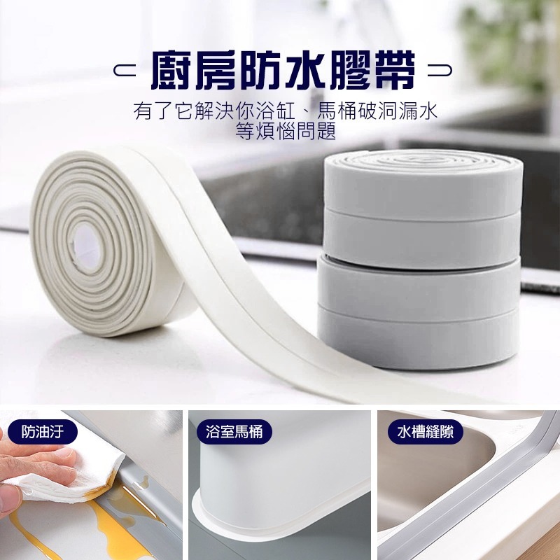 【防水 防霉 家居神器】廚房防水膠帶 接縫貼 防水貼 牆角膠帶 牆角接縫貼 保護貼條 門窗縫隙美縫貼 廚房防霉-細節圖3