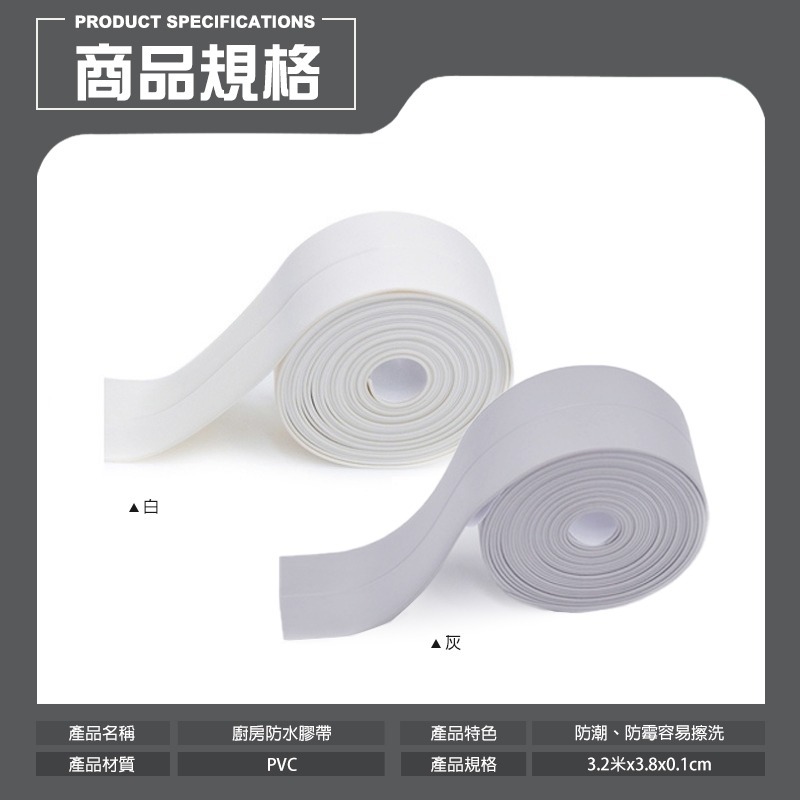 【防水 防霉 家居神器】廚房防水膠帶 接縫貼 防水貼 牆角膠帶 牆角接縫貼 保護貼條 門窗縫隙美縫貼 廚房防霉-細節圖6