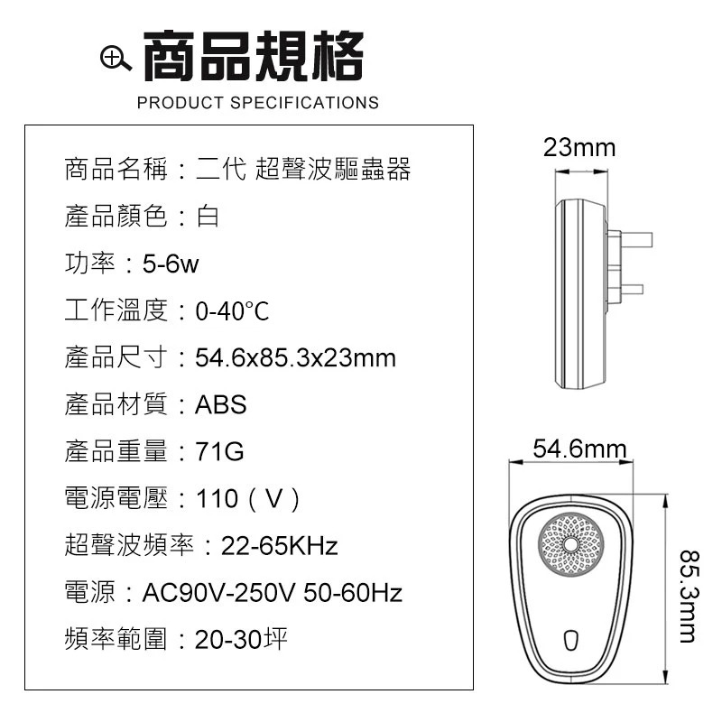 二代【超聲波驅蚊器】驅蚊蒼蠅 環保超音波 聲波驅蚊器 電子 驅蚊器 家用 驅蟲器 蒼蠅-細節圖9