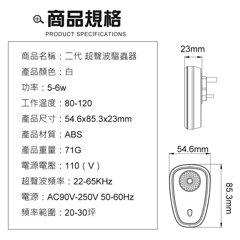 二代【超聲波驅蚊器】驅蚊蒼蠅 環保超音波 聲波驅蚊器 電子 驅蚊器 家用 驅蟲器 蒼蠅-細節圖9