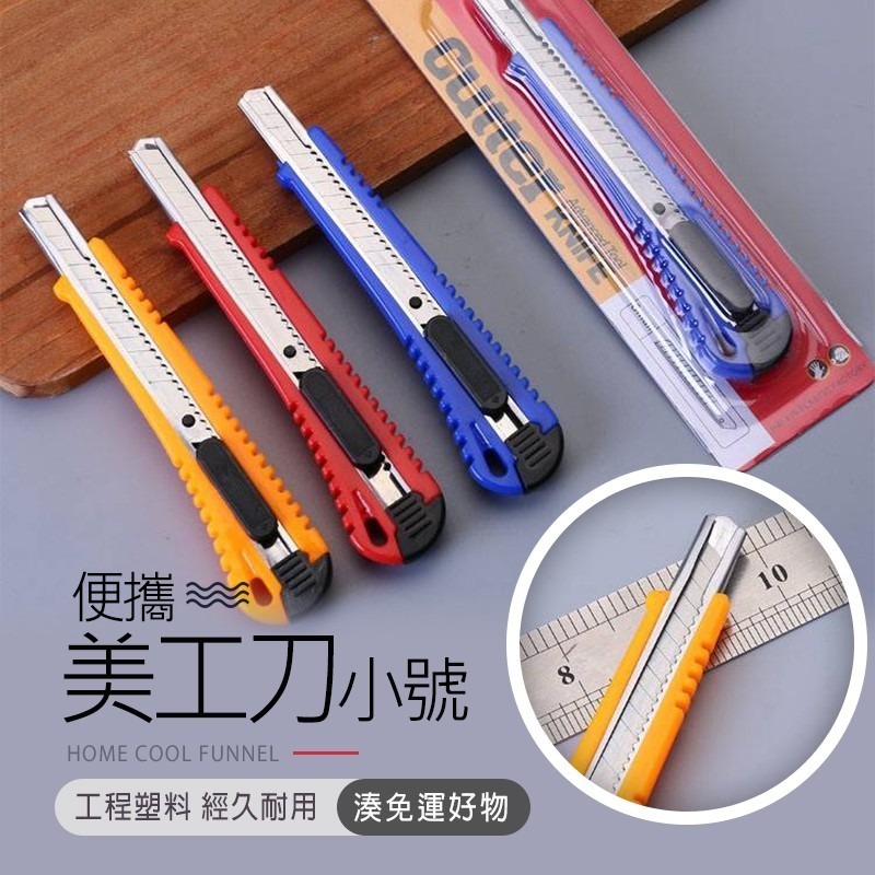 【小號美工刀】美工刀 強力美工刀 美工刀 文具美工刀 辦公裁剪 裁切刀 切割刀 壁紙刀 工具刀-細節圖4
