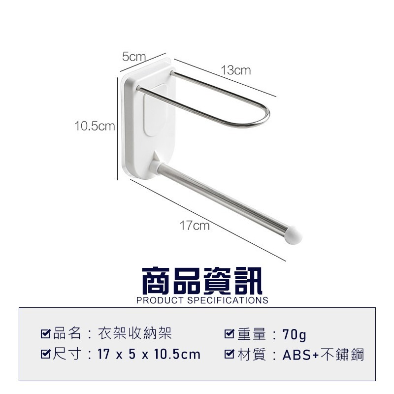 不鏽鋼【衣架收納神器】衣架收納架 衣架整理 衣夾整理 免打孔無痕掛勾 衣架掛勾 衣架收納 衣架 掛衣架-細節圖8