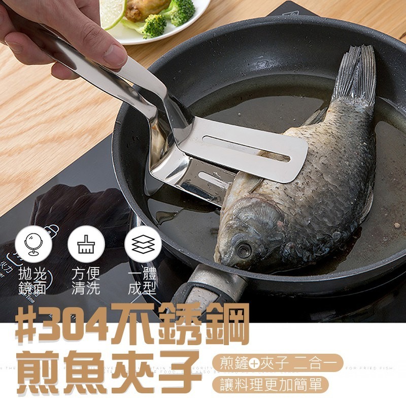 304不鏽鋼 煎鏟+夾子 煎魚夾 煎魚夾子 魚夾子 夾子 廚房夾 料理夾 料理用品 廚房用品 廚房 不鏽鋼夾子 304-細節圖8