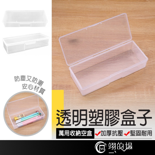 透明塑膠盒 透明盒 塑膠盒 方盒 長方盒 空盒 PP盒 盒子 塑膠盒子 塑膠盒PVC 塑膠盒透明 收納盒 透明收納盒