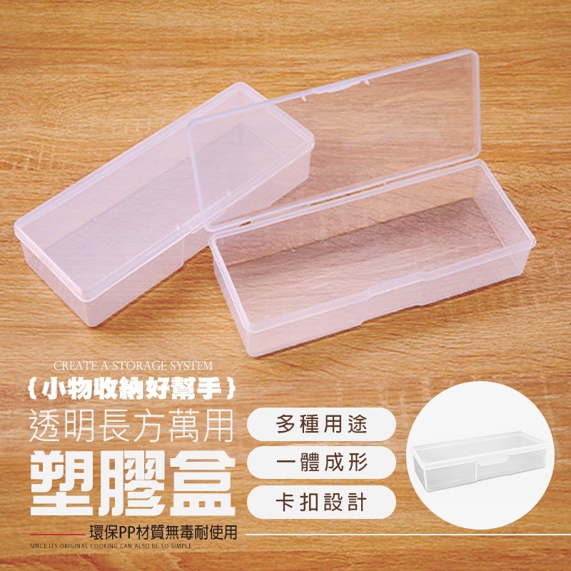 透明塑膠盒 透明盒 塑膠盒 方盒 長方盒 空盒 PP盒 盒子 塑膠盒子 塑膠盒PVC 塑膠盒透明 收納盒 透明收納盒-細節圖3