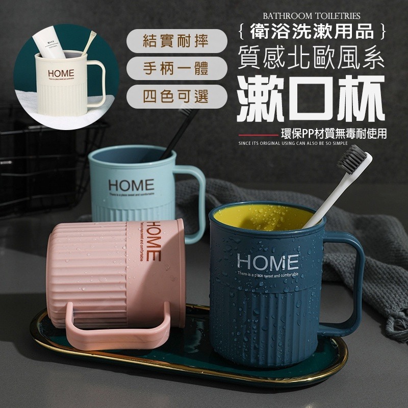 帶手柄漱口杯【撞色北歐風 HOME】 刷牙杯 洗漱杯 牙刷杯 牙刷漱口杯 軟性塑料 情侶牙刷杯 洗漱杯 水杯-細節圖3