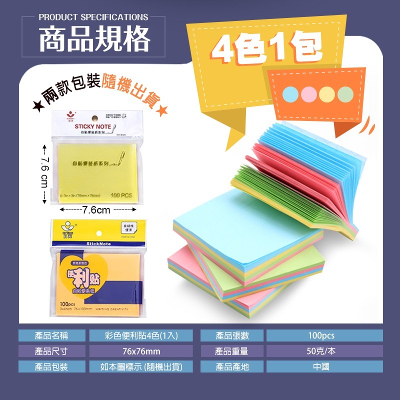 彩色便利貼 4色 日天便利貼 標籤貼 籤條 標示籤 自黏性便條紙 計事貼 便條貼 便利貼 萬用貼 筆記貼 記號貼 便條紙-細節圖9