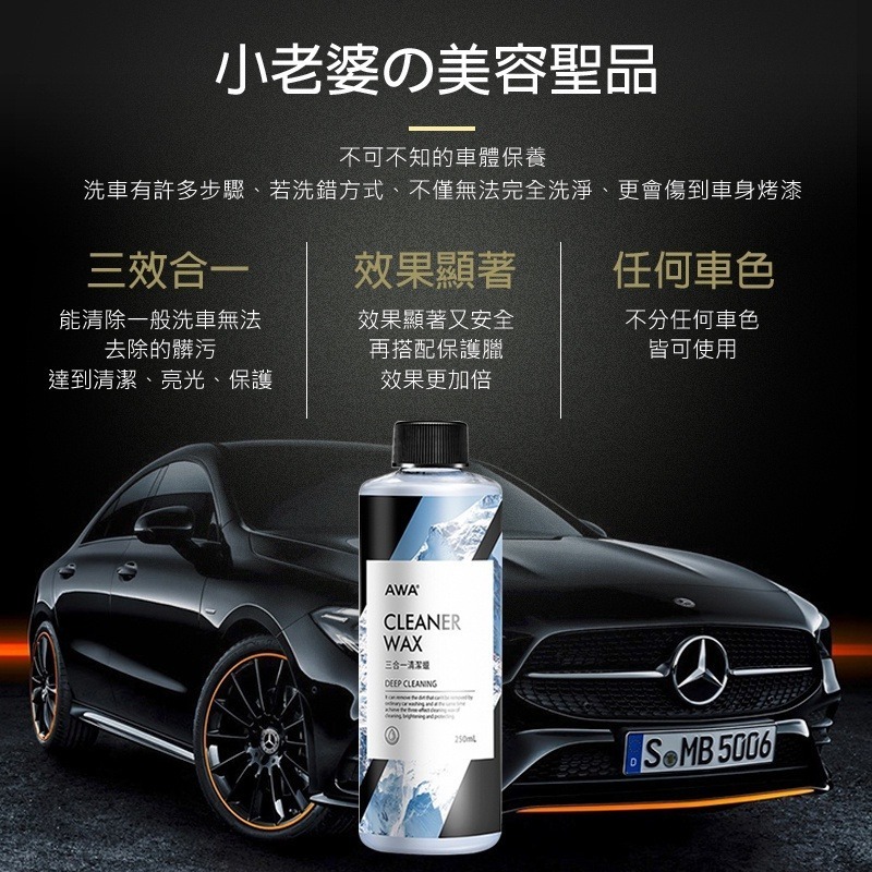 去污 亮光 保護三合一清潔蠟 250ml B05 清潔蠟 車蠟 機車打蠟 汽車蠟 乳蠟 洗車打蠟 汽車美容 汽車清潔蠟-細節圖3