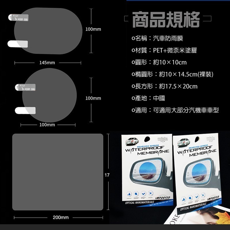 【後照鏡防水膜】防水膜 汽車防雨膜 防水貼 車窗通用防水膜 防霧膜 圓形 橢圓大款 方形-細節圖7
