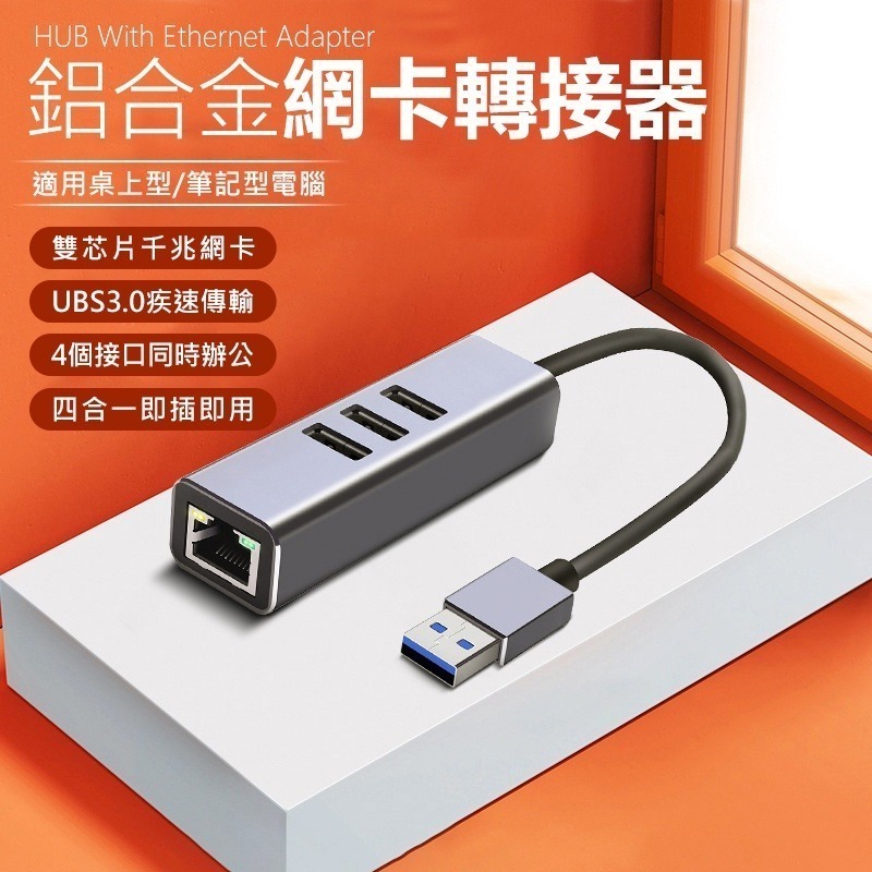 鋁合金 四合一 千兆網卡 USB3.0 網路轉接 usb 擴充 網卡轉接器 網路卡 網路轉接器 HUB RJ45-細節圖3