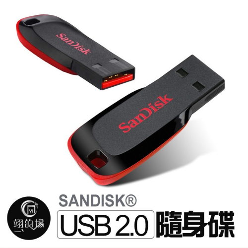 【SanDisk 晟碟】Cruzer Blade CZ50 USB 隨身碟 8GB 16GB 32GB 64GB公司貨