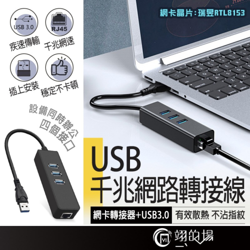 千兆網卡 BSMI認證 實測千兆 瑞昱 創惟 雙芯片 USB3.0 RJ45 網路線 HUB usb 擴充 網路線轉接頭