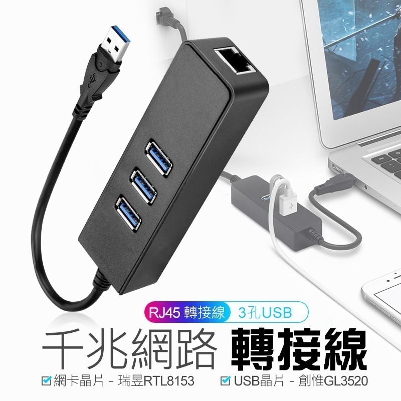 千兆網卡 BSMI認證 實測千兆 瑞昱 創惟 雙芯片 USB3.0 RJ45 網路線 HUB usb 擴充 網路線轉接頭-細節圖6
