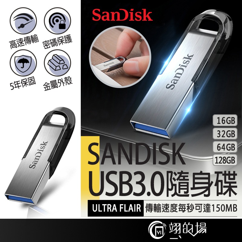 ULTRA FLAIR USB 3.0隨身碟】SANDISKUSB 16GB 32GB 64GB 128GB - 翊的