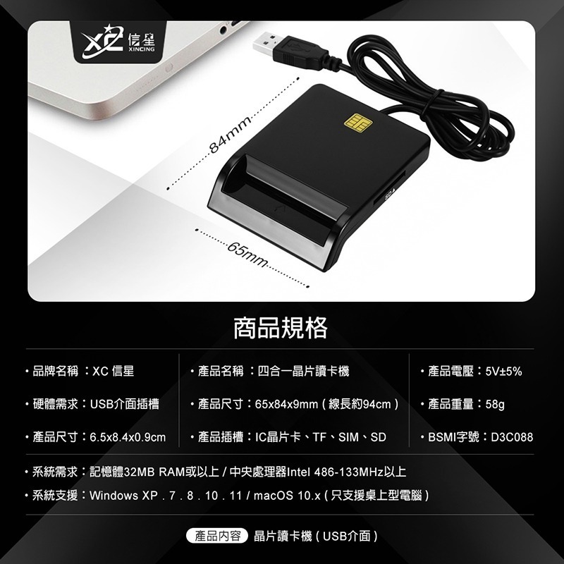 ★瑞昱晶片★XC台灣品牌【可插１１種卡】晶片讀卡機 BSMI／ROHS認證 讀卡機 工商憑證 金融卡 自然人憑證 讀卡器-細節圖9