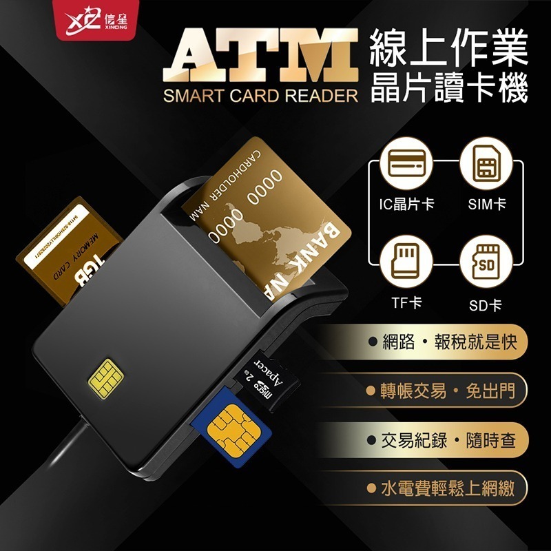 ★瑞昱晶片★XC台灣品牌【可插１１種卡】晶片讀卡機 BSMI／ROHS認證 讀卡機 工商憑證 金融卡 自然人憑證 讀卡器-細節圖3