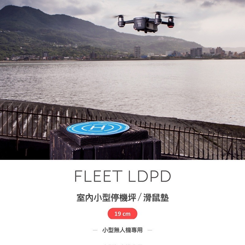 台灣製造 ADAM 亞果元素 FLEET LDPD【19cm】室內小型停機坪 滑鼠墊 鼠標墊 無人機座標墊 桌面停機坪-細節圖3