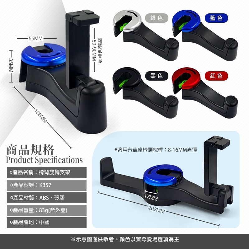 椅背旋轉支架 可調手機架 椅背置物鉤 椅背掛勾 後座掛勾 車用掛鉤 車用掛勾 汽車掛勾 汽車掛鉤 汽車手機架 後座手機架-細節圖9