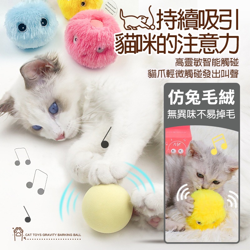 引力叫叫球 發聲玩具 貓玩具球 毛絨球 逗貓玩具 貓薄荷玩具 互動玩具 貓咪玩具 貓玩具 逗貓球 貓的玩具 寵物玩具-細節圖3
