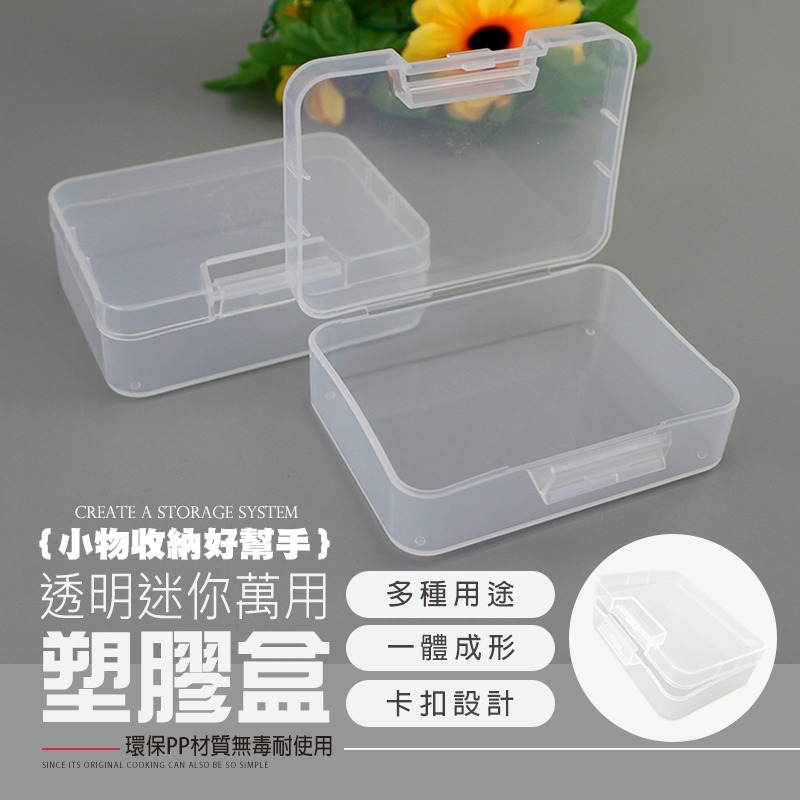透明塑膠盒 透明收納盒 飾品收納盒 塑膠收納盒 迷你收納盒 小物品收納盒 銀飾收納盒 透明小盒子 收納盒 飾品盒 塑膠盒-細節圖3