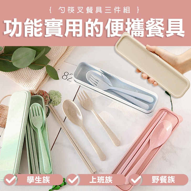 小麥餐具組 環保餐具組 環保筷 環保湯匙 環保叉子 便攜餐具組 外出餐具 小麥湯匙 小麥筷子 小麥叉子 小麥秸稈餐具-細節圖4