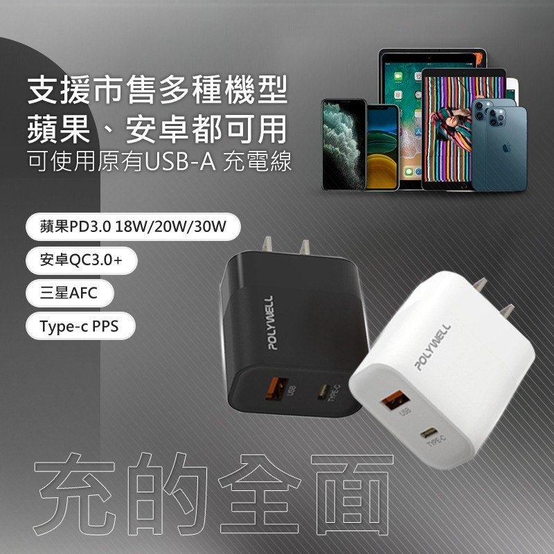 POLYWELL PD 雙孔快充頭 30W 30w快充頭 雙孔充電頭 雙pd快充頭 type c 充電頭 pd快充頭-細節圖8