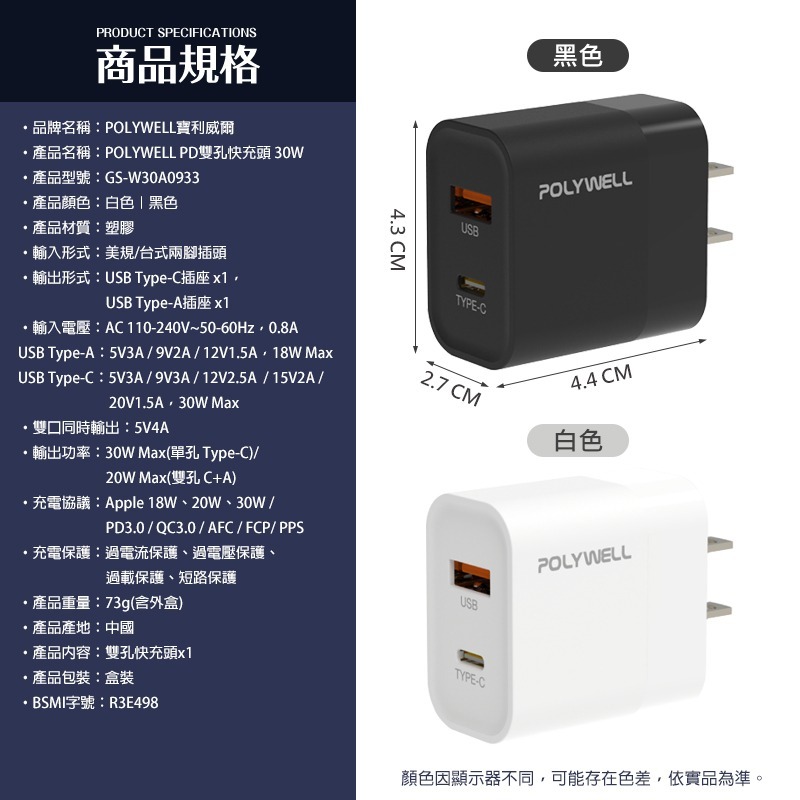 POLYWELL PD 雙孔快充頭 30W 30w快充頭 雙孔充電頭 雙pd快充頭 type c 充電頭 pd快充頭-細節圖9