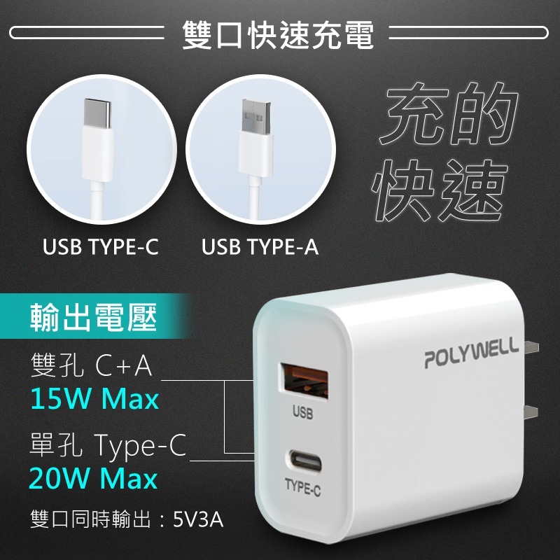 POLYWELL PD 雙孔快充頭 20W 20w快充頭 雙孔充電頭 雙pd快充頭 type c 充電頭 pd快充頭-細節圖4