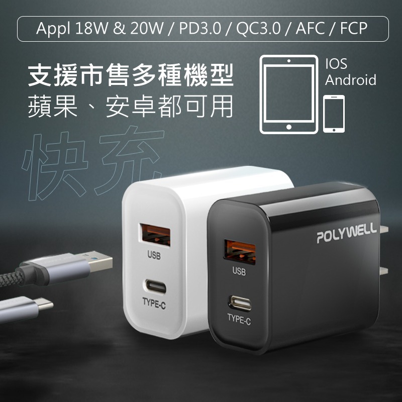 POLYWELL PD 雙孔快充頭 20W 20w快充頭 雙孔充電頭 雙pd快充頭 type c 充電頭 pd快充頭-細節圖8