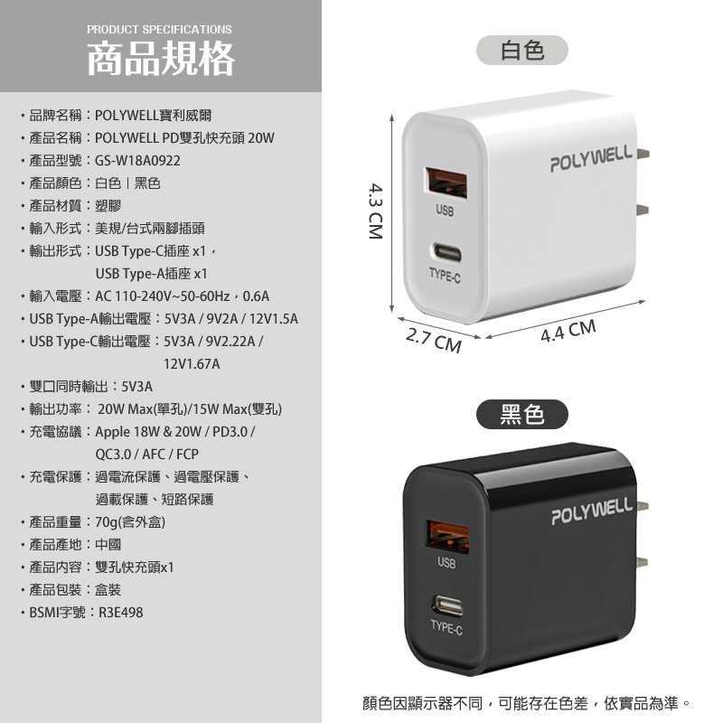 POLYWELL PD 雙孔快充頭 20W 20w快充頭 雙孔充電頭 雙pd快充頭 type c 充電頭 pd快充頭-細節圖9