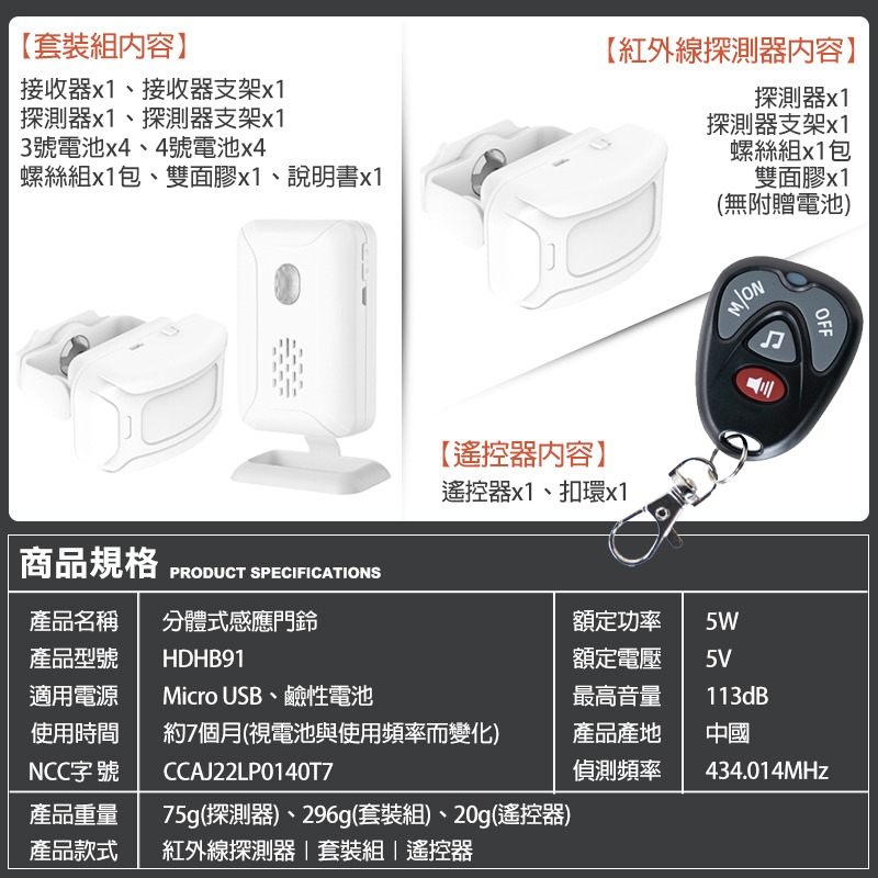 分體式感應門鈴 迎賓門鈴 紅外線感應 感應門鈴迎賓器 遙控門鈴 紅外線門鈴 防盜門鈴 感應門鈴 感應器 人來感應器-細節圖9