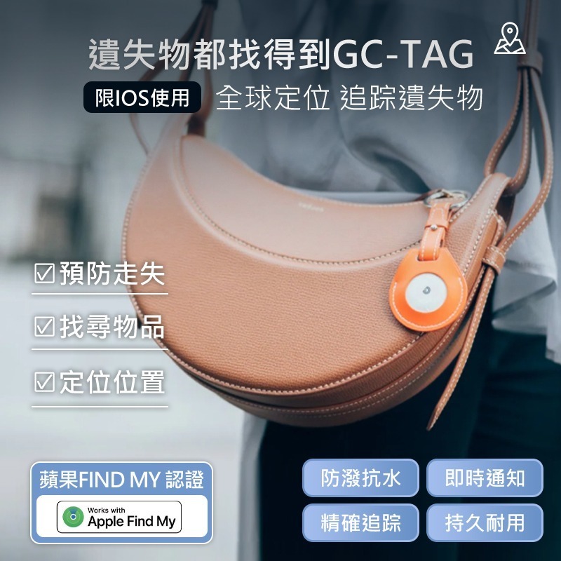 找得到 GC-TAG 定位追蹤器 寵物追踪器 全球定位器 機車定位器 兒童防丟器 定位器 追蹤器 寵物追蹤 定位追蹤-細節圖3