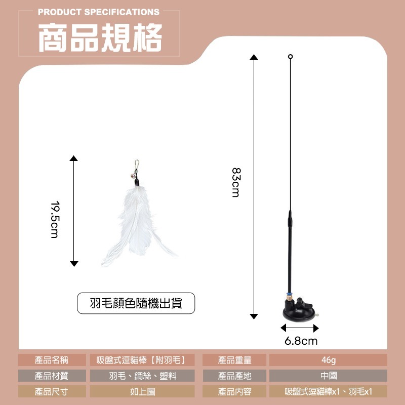 吸盤式 逗貓棒 貓玩具 貓咪玩具 吸盤 逗貓玩具 逗貓 寵物玩具 吸盤玩具 貓 玩具 鋼絲 羽毛 毛小孩 毛小孩玩具-細節圖9