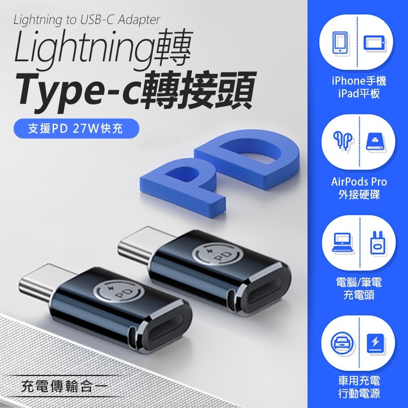 lightning轉Type-c轉接頭 蘋果轉接頭type c lightning 轉接頭 i15轉接頭 蘋果轉接頭-細節圖3