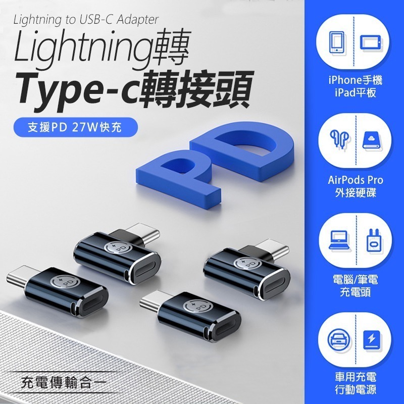 lightning轉Type-c轉接頭 蘋果轉接頭type c lightning 轉接頭 i15轉接頭 蘋果轉接頭-細節圖3