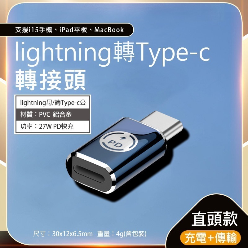 lightning轉Type-c轉接頭 蘋果轉接頭type c lightning 轉接頭 i15轉接頭 蘋果轉接頭-細節圖8