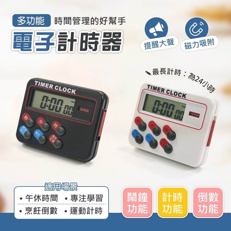 電子計時器 倒數計時器 廚房計時器 計時器廚房 烹飪計時器 磁吸計時器 廚房定時器 鬧鐘計時器 倒計時器 定時器 記時器-細節圖3