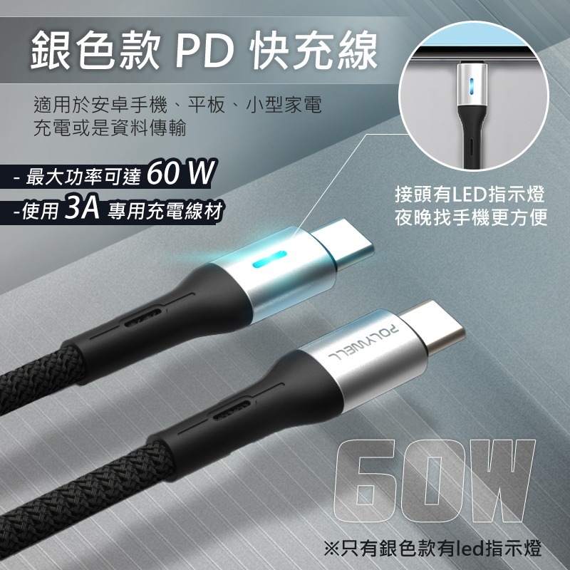 POLYWELL LED Type-C PD編織快充線 pd快充線 typec充電線 雙typec 安卓快充線 寶利威爾-細節圖4